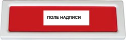 Рубеж световой оповещатель (табло) охранно-пожарный ОПОП 1-8 24В Rbz-077695
