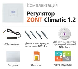 ZONT Climatic 1.2 Погодозависимый автоматический регулятор для многоконтурных систем отопления (1 прямой + 2 смесительных контура) ML00004510 - фото 6893