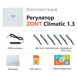 ZONT Climatic 1.3 Погодозависимый автоматический регулятор для многоконтурных систем отопления (1 прямой + 3 смесительных контура) ML00004486 - фото 6894