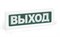 Рубеж охранно-пожарный оповещатель световой ОПОП 1-8 "ВЫХОД" фон зеленый Rbz-338630
